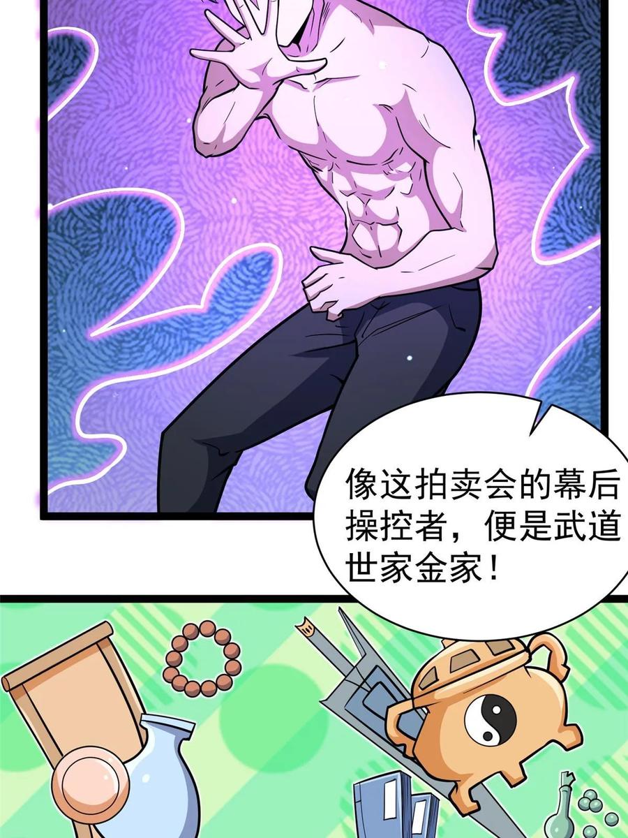 047丹药？丹纹！-都市极品医神-破界互动（第4张）