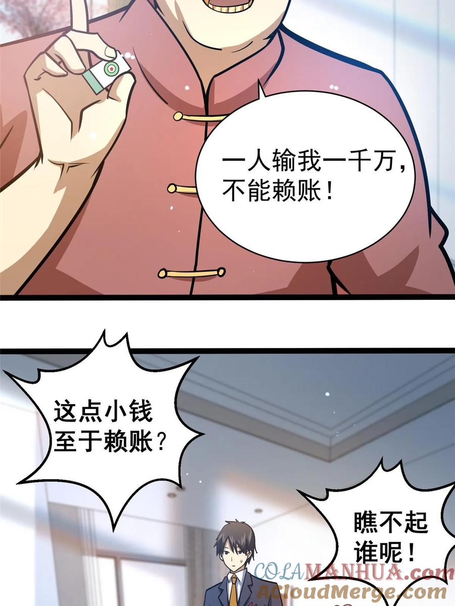 047丹药？丹纹！-都市极品医神-破界互动（第14张）