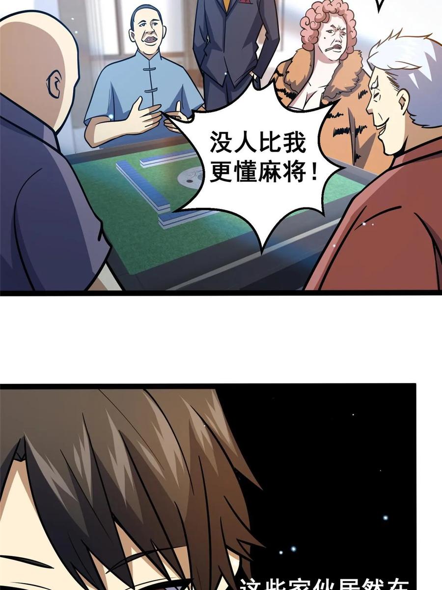 047丹药？丹纹！-都市极品医神-破界互动（第15张）