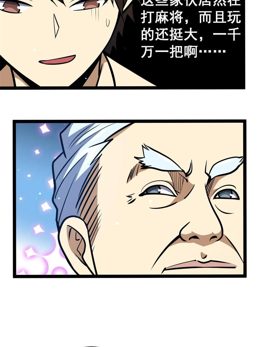 047丹药？丹纹！-都市极品医神-破界互动（第16张）