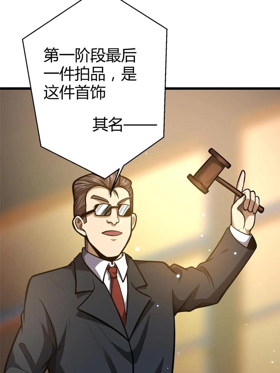 048星辰之泪-都市极品医神-破界互动（第20张）