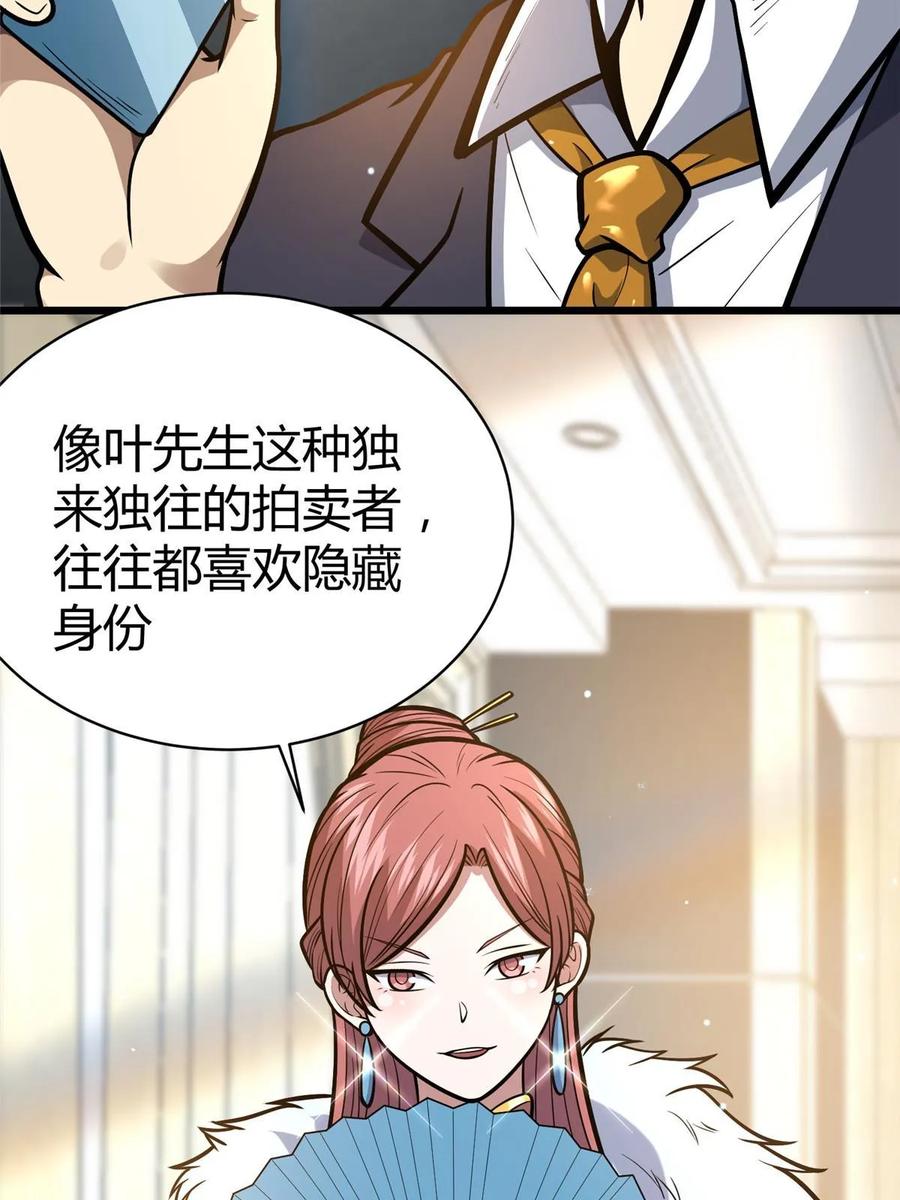 048星辰之泪-都市极品医神-破界互动（第9张）