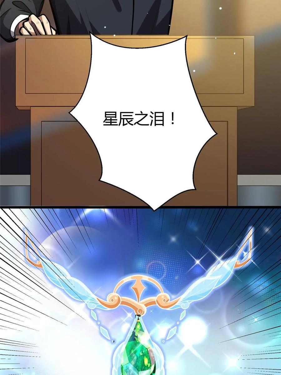 048星辰之泪-都市极品医神-破界互动（第21张）