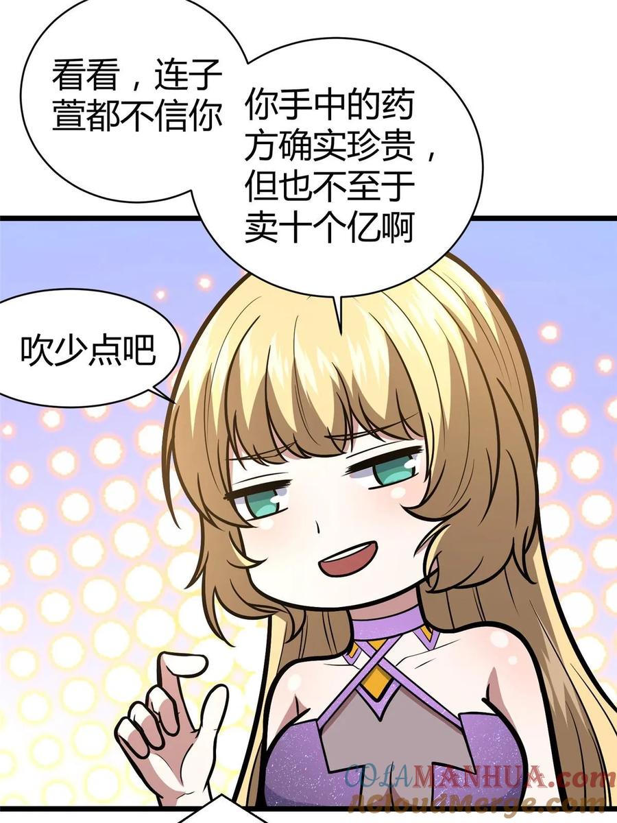 048星辰之泪-都市极品医神-破界互动（第19张）