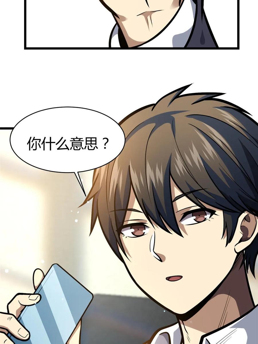 048星辰之泪-都市极品医神-破界互动（第8张）