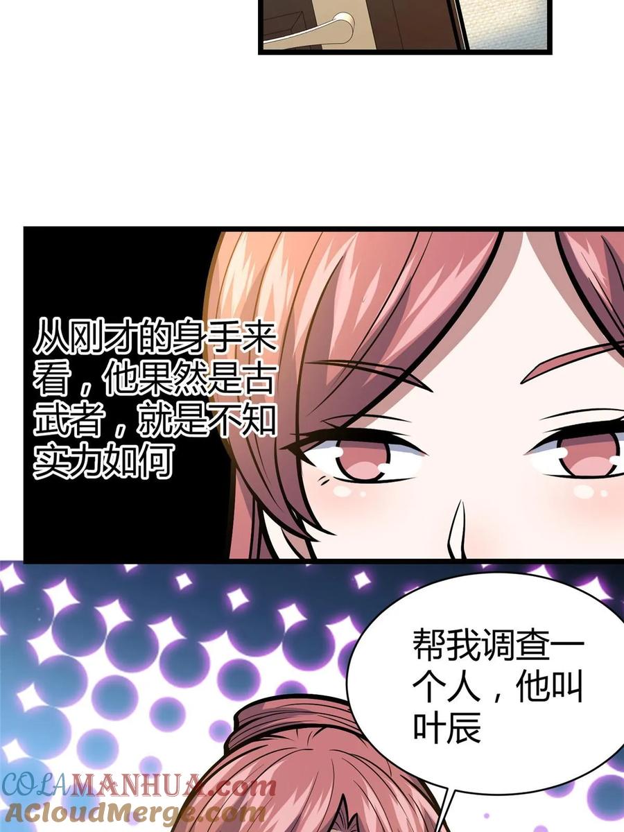 048星辰之泪-都市极品医神-破界互动（第13张）