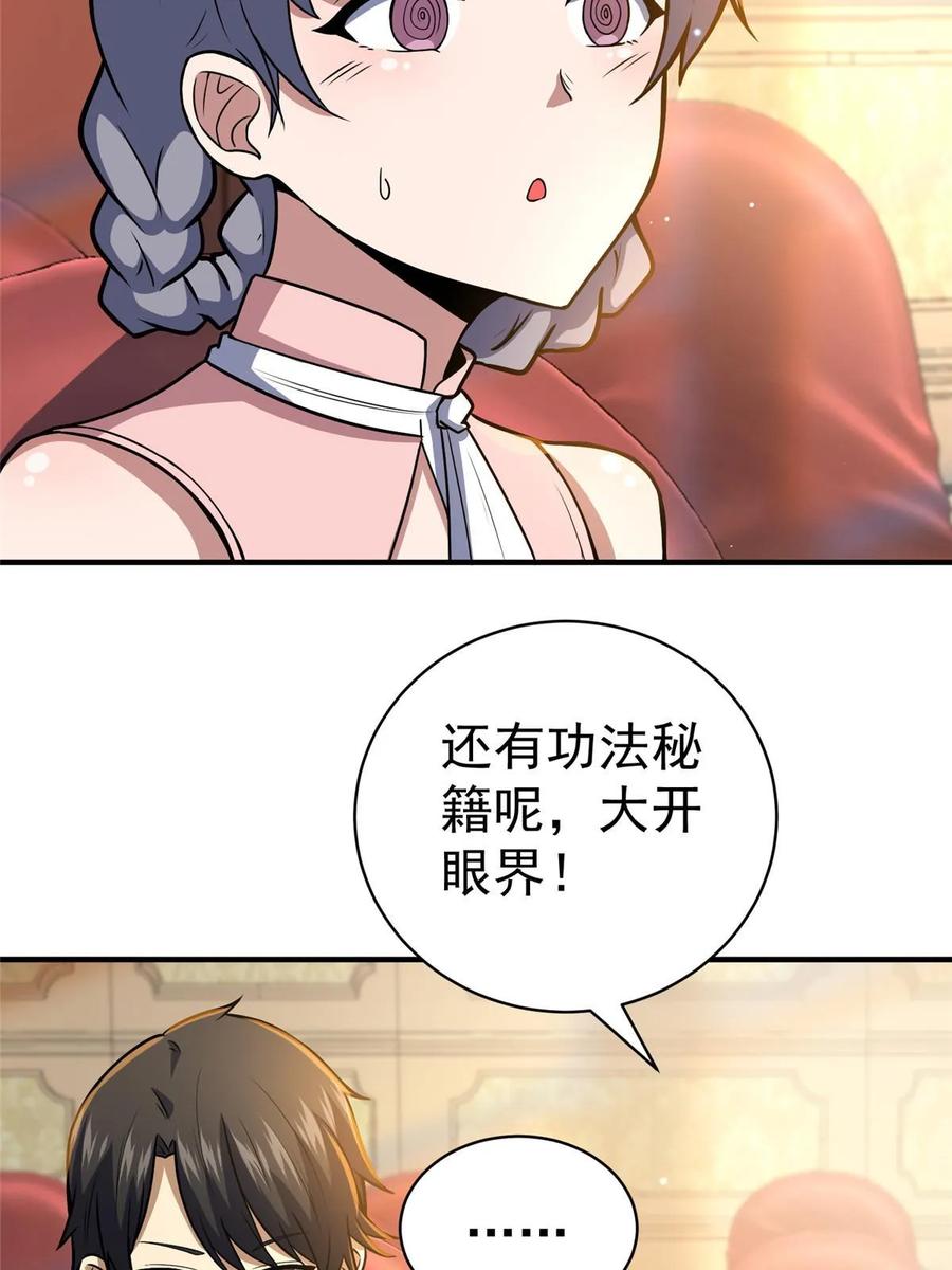 049百草鼎-都市极品医神-破界互动（第9张）