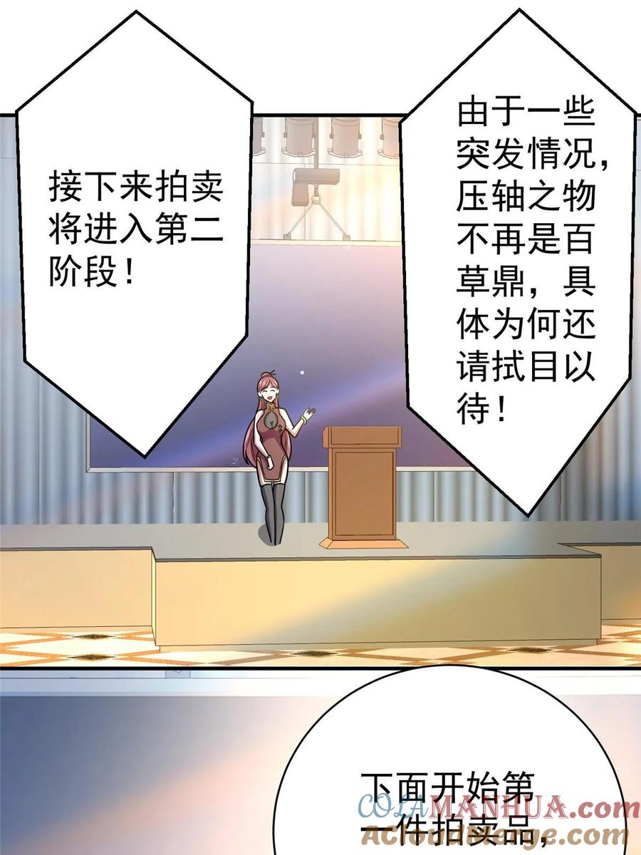 049百草鼎-都市极品医神-破界互动（第4张）