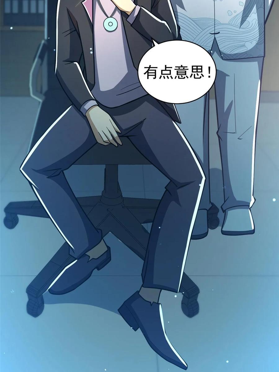 050扼杀在摇篮-都市极品医神-破界互动（第18张）