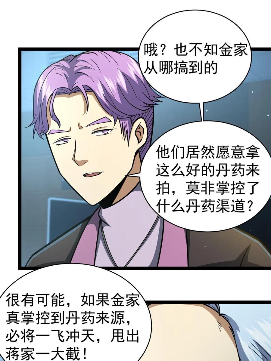 050扼杀在摇篮-都市极品医神-破界互动（第21张）