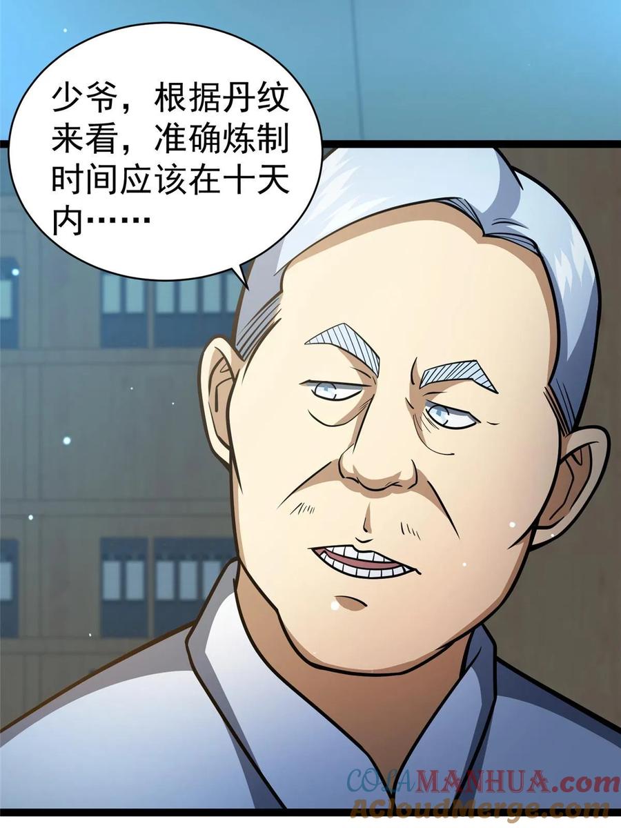 050扼杀在摇篮-都市极品医神-破界互动（第19张）