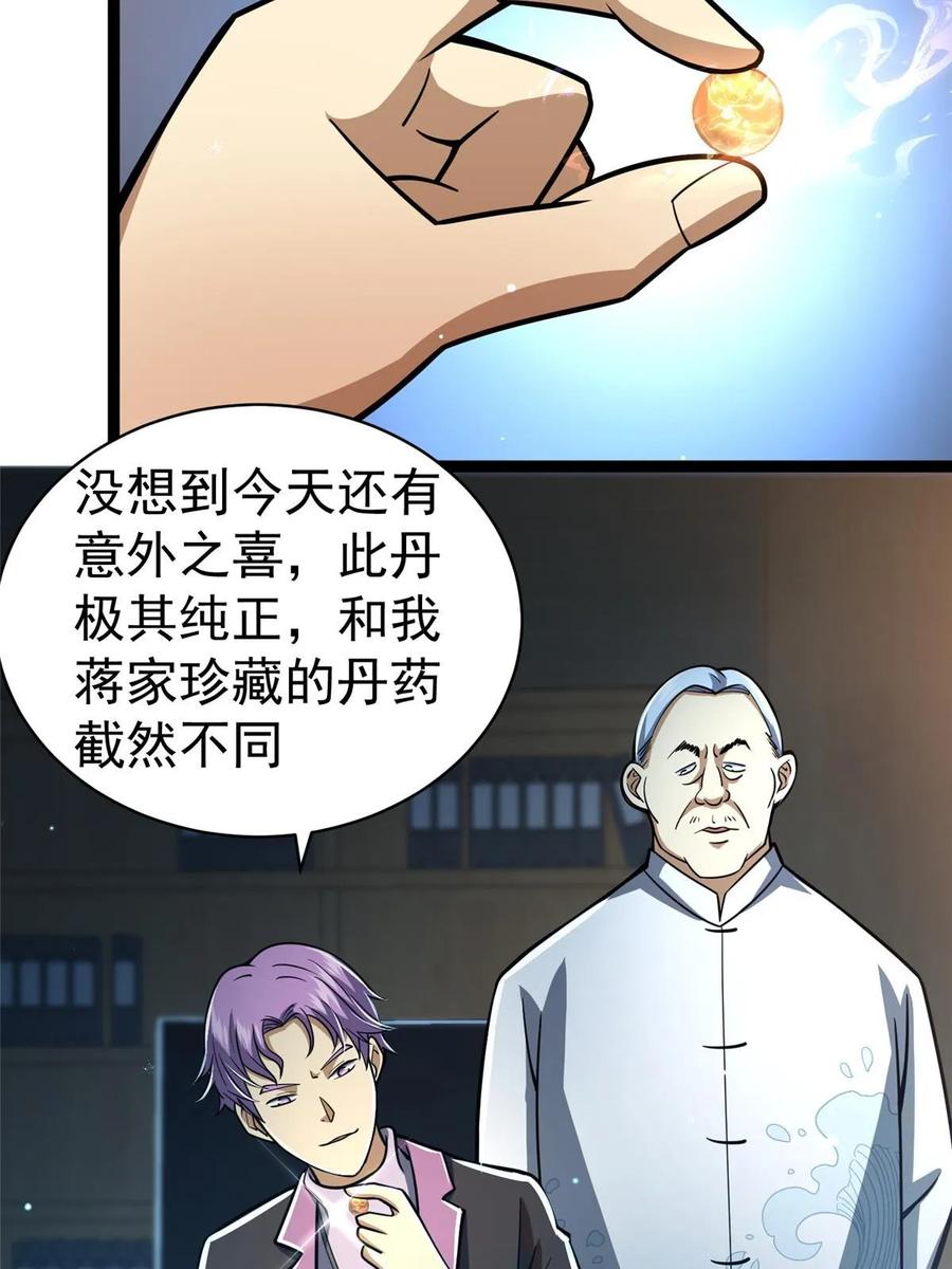 050扼杀在摇篮-都市极品医神-破界互动（第17张）