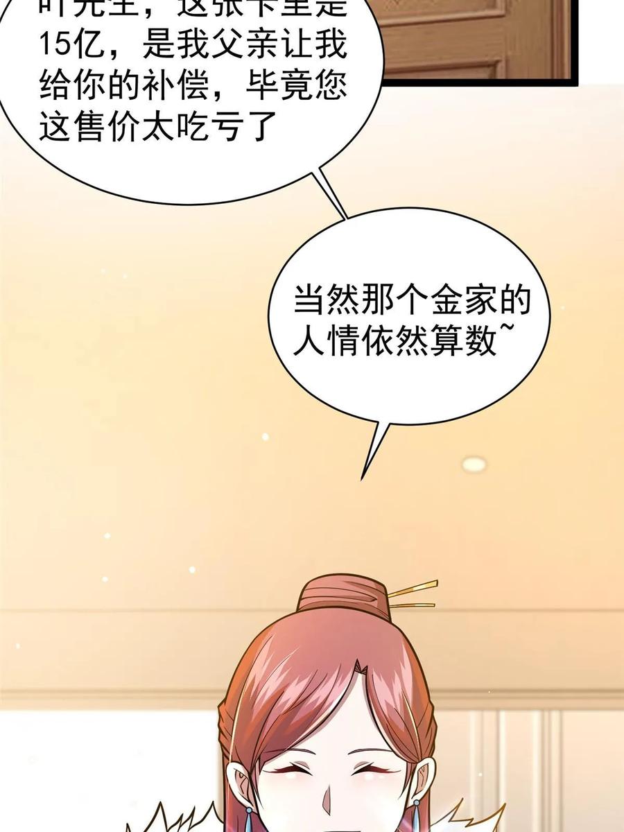 050扼杀在摇篮-都市极品医神-破界互动（第5张）
