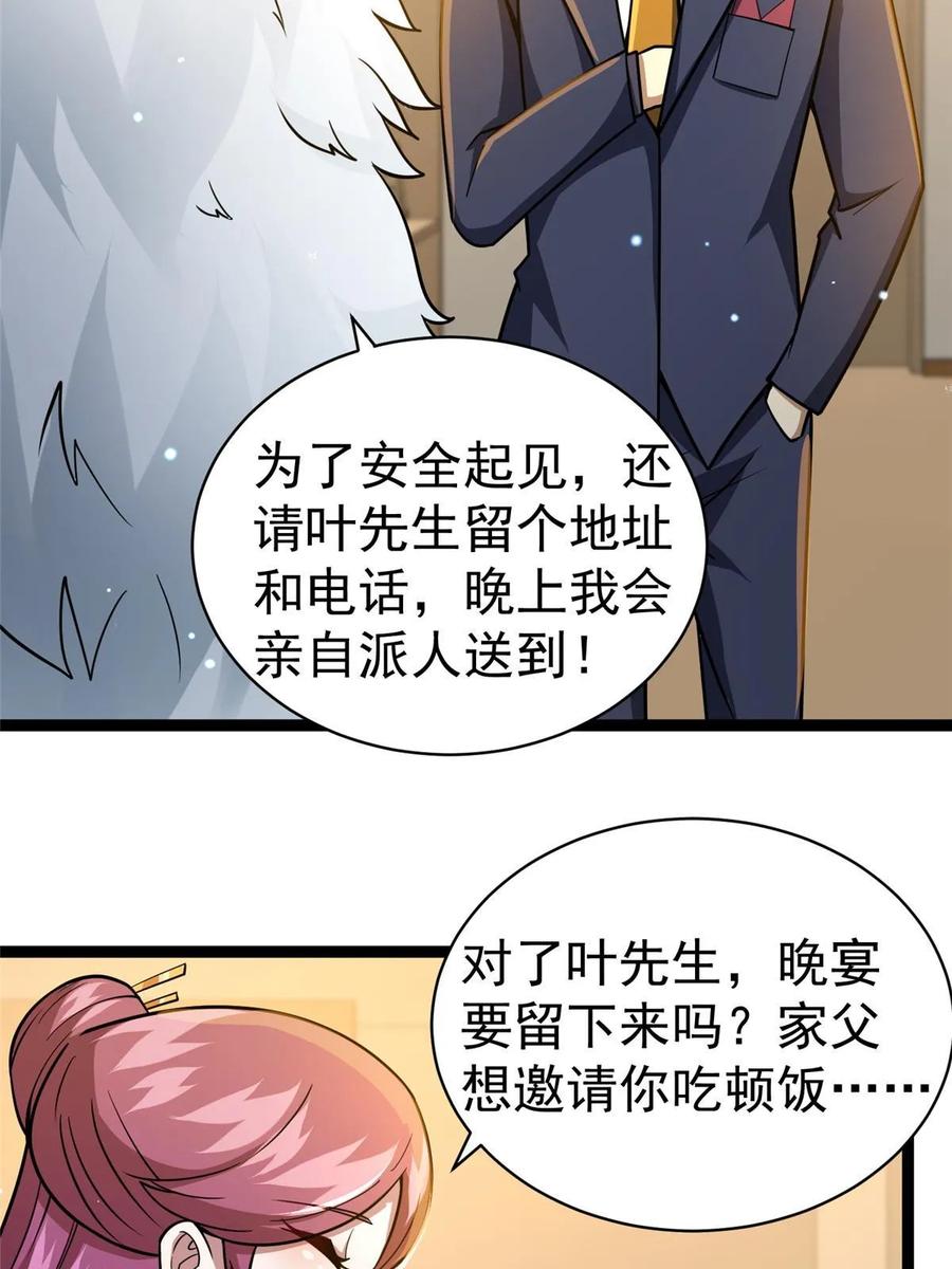 050扼杀在摇篮-都市极品医神-破界互动（第8张）