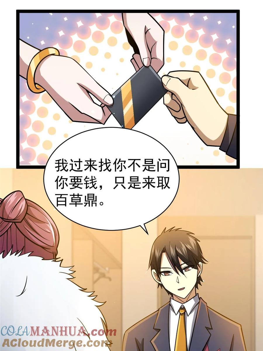 050扼杀在摇篮-都市极品医神-破界互动（第7张）
