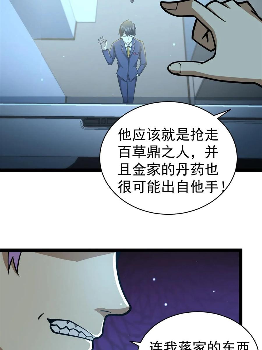 050扼杀在摇篮-都市极品医神-破界互动（第24张）