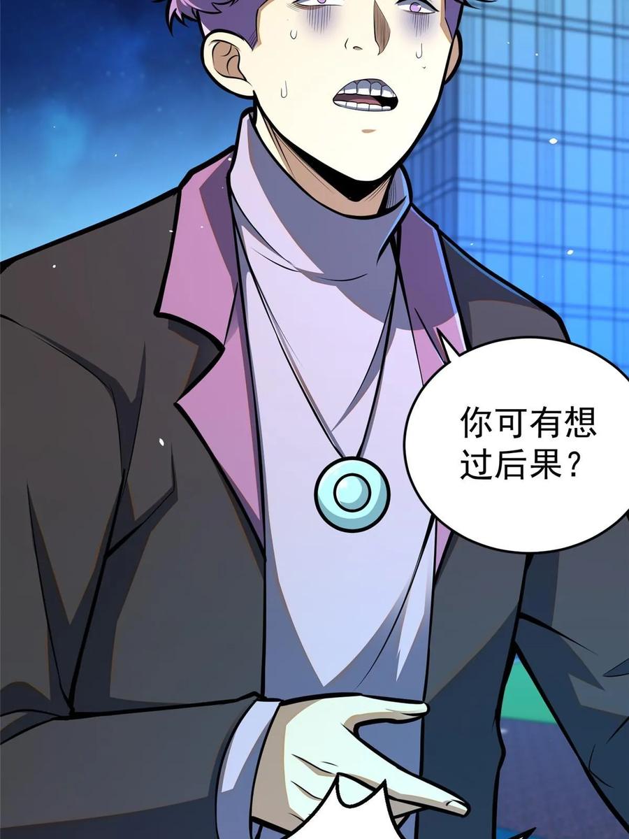 051实力难分-都市极品医神-破界互动（第6张）
