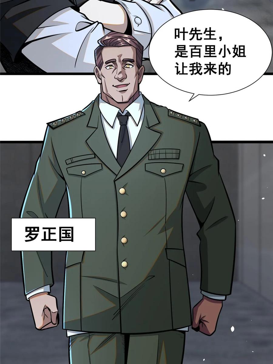 052神医请留步-都市极品医神-破界互动（第5张）
