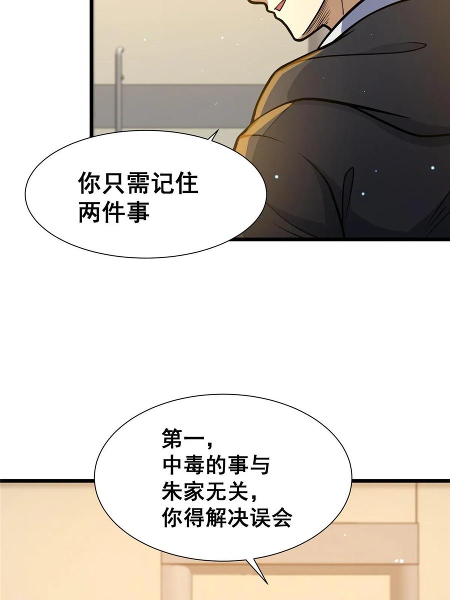 053炼丹-都市极品医神-破界互动（第5张）