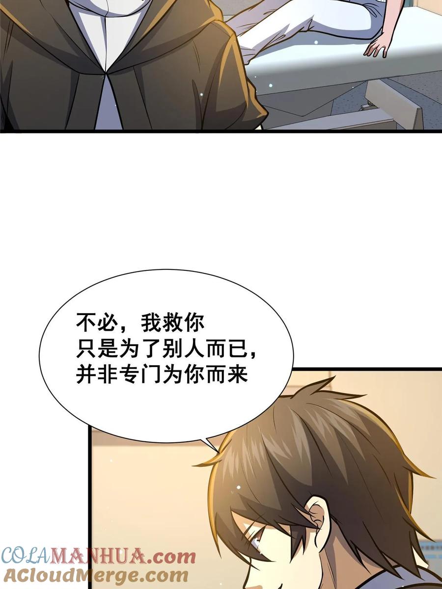 053炼丹-都市极品医神-破界互动（第4张）