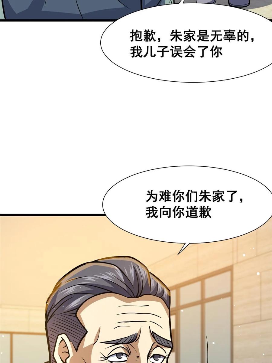 053炼丹-都市极品医神-破界互动（第23张）