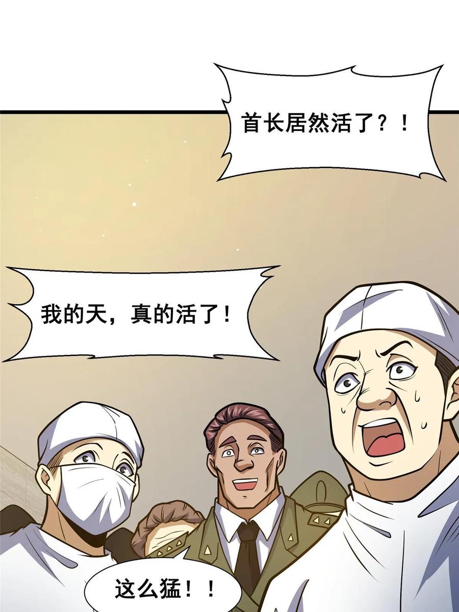 053炼丹-都市极品医神-破界互动（第15张）
