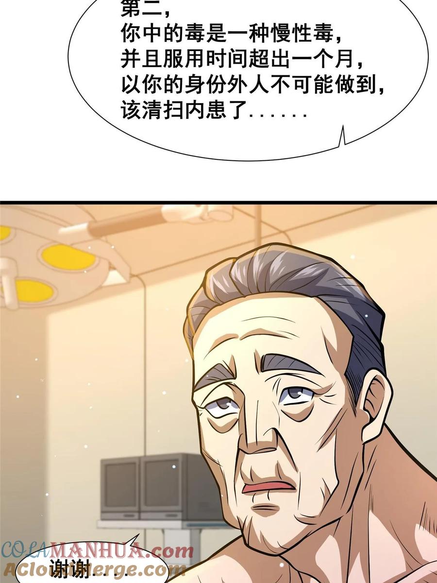 053炼丹-都市极品医神-破界互动（第7张）
