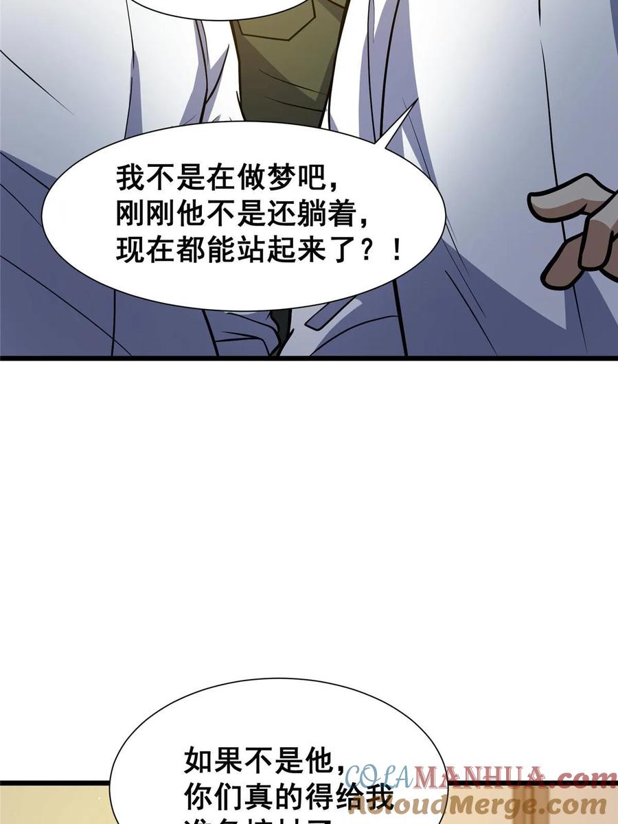 053炼丹-都市极品医神-破界互动（第16张）