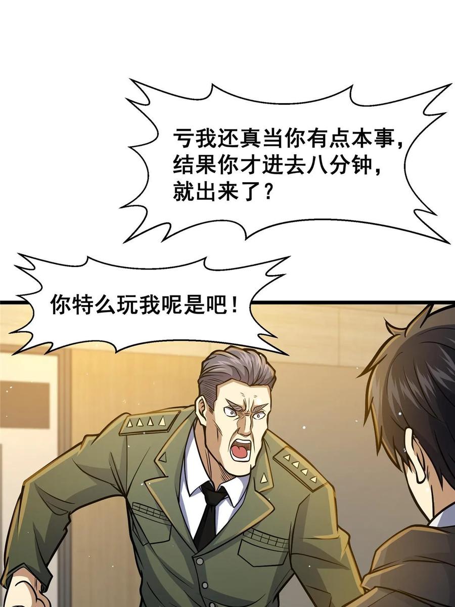 053炼丹-都市极品医神-破界互动（第11张）
