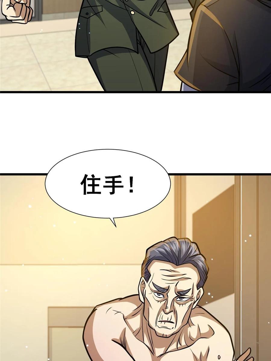 053炼丹-都市极品医神-破界互动（第12张）