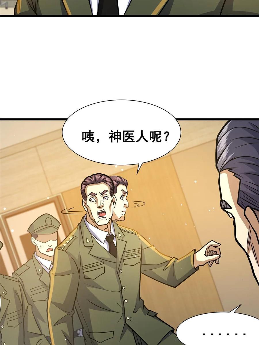 053炼丹-都市极品医神-破界互动（第20张）