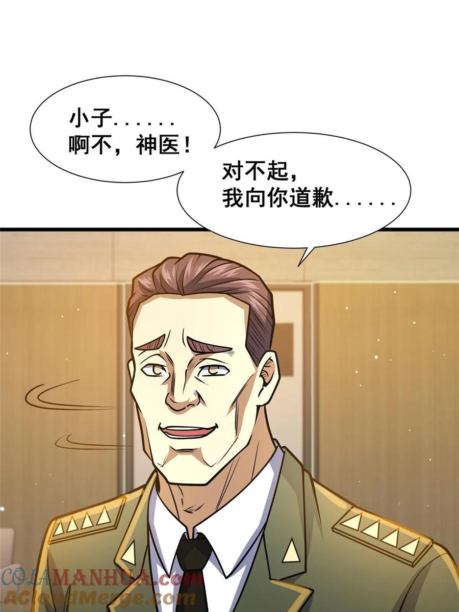 053炼丹-都市极品医神-破界互动（第19张）