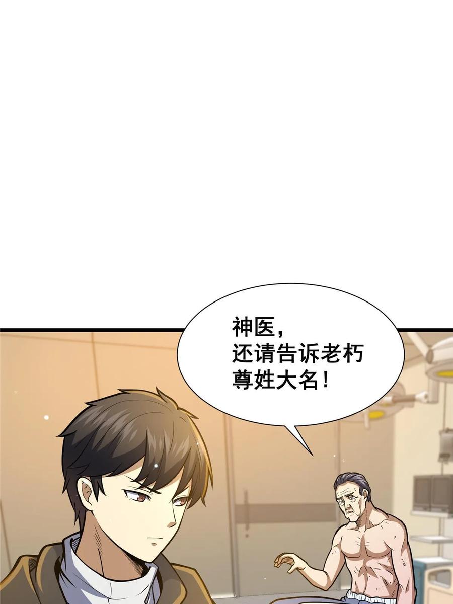 053炼丹-都市极品医神-破界互动（第3张）