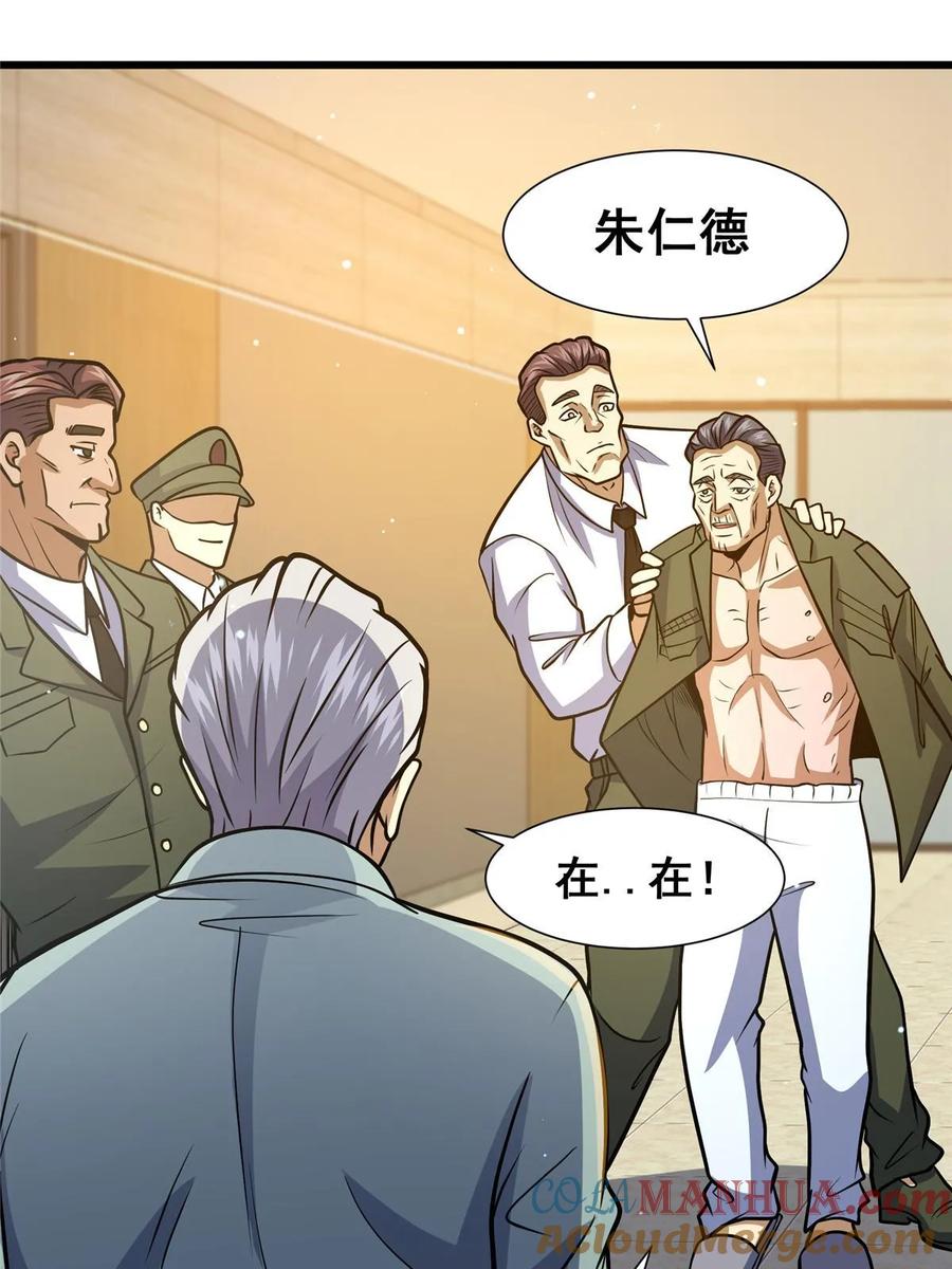 053炼丹-都市极品医神-破界互动（第22张）