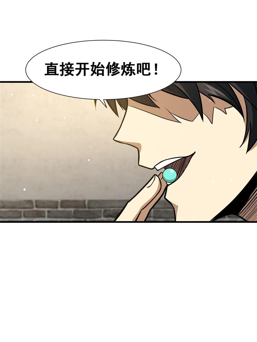 054法人叶辰-都市极品医神-破界互动（第5张）