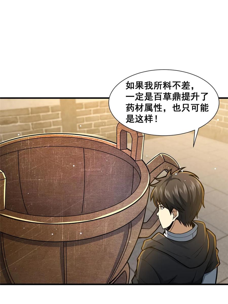 054法人叶辰-都市极品医神-破界互动（第2张）