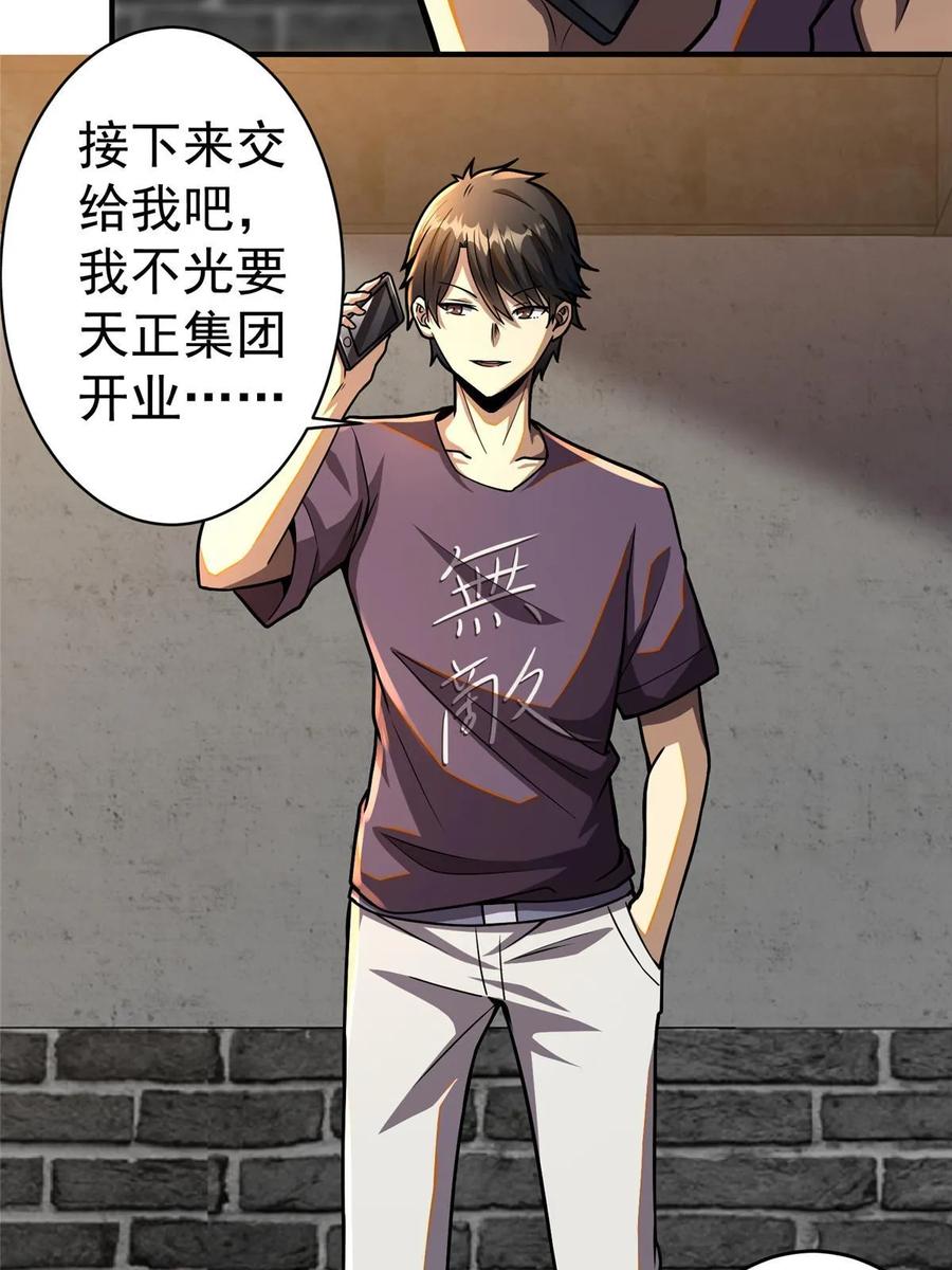 055必死之局？-都市极品医神-破界互动（第14张）