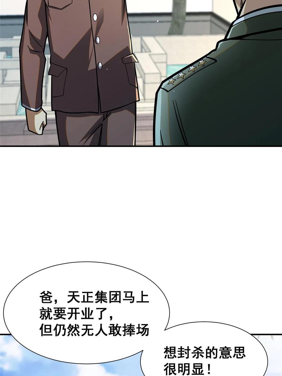 056大人物-都市极品医神-破界互动（第8张）