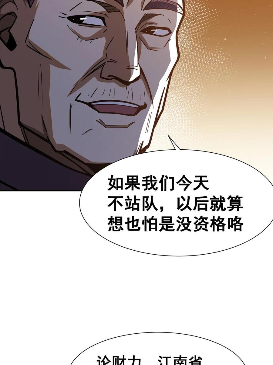 056大人物-都市极品医神-破界互动（第21张）
