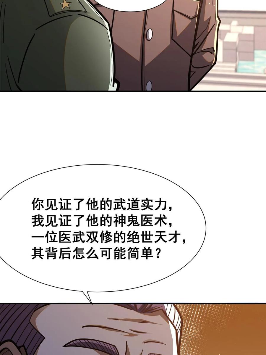 056大人物-都市极品医神-破界互动（第20张）