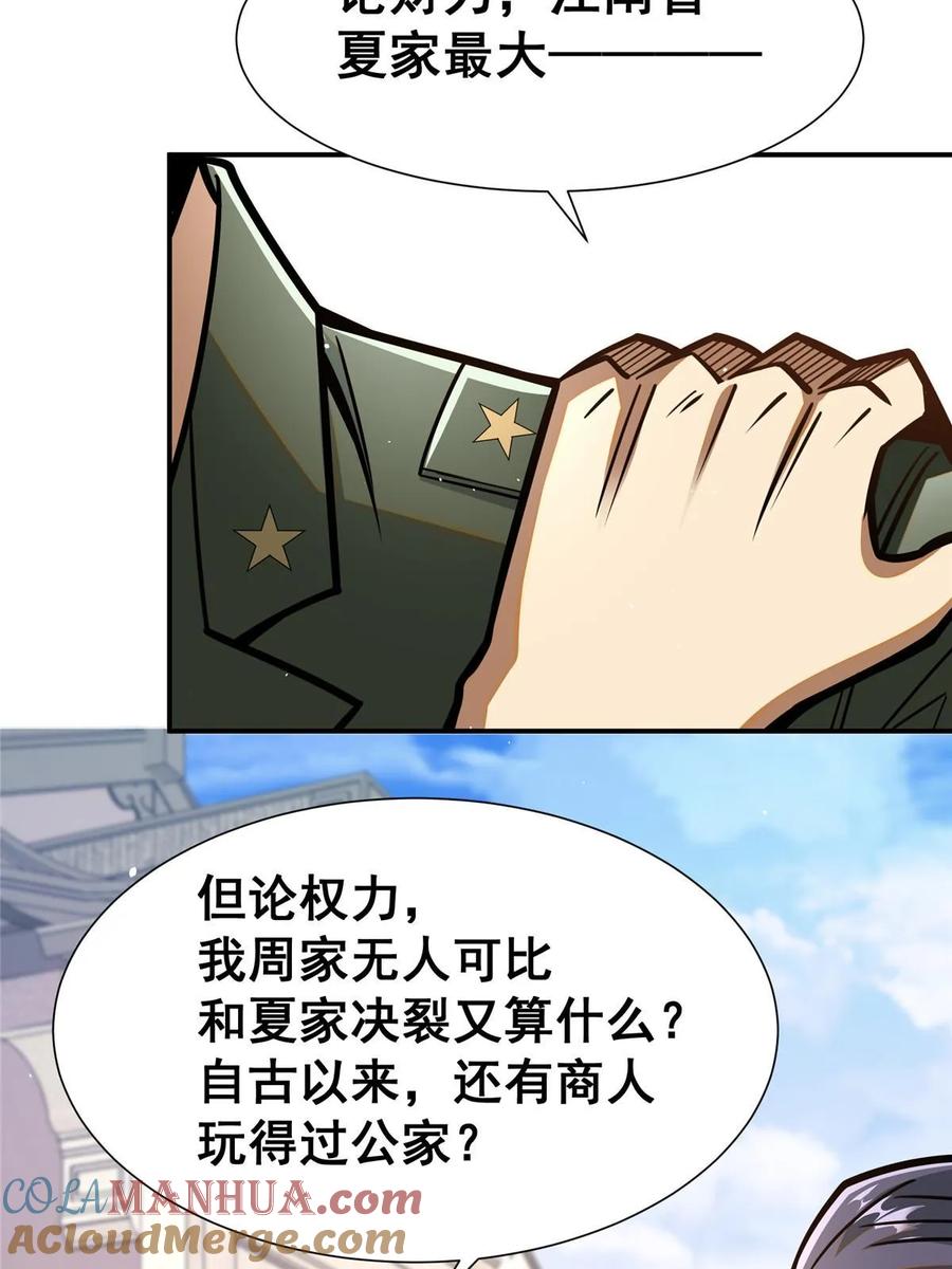 056大人物-都市极品医神-破界互动（第22张）