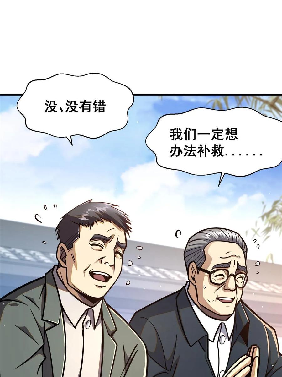 056大人物-都市极品医神-破界互动（第12张）