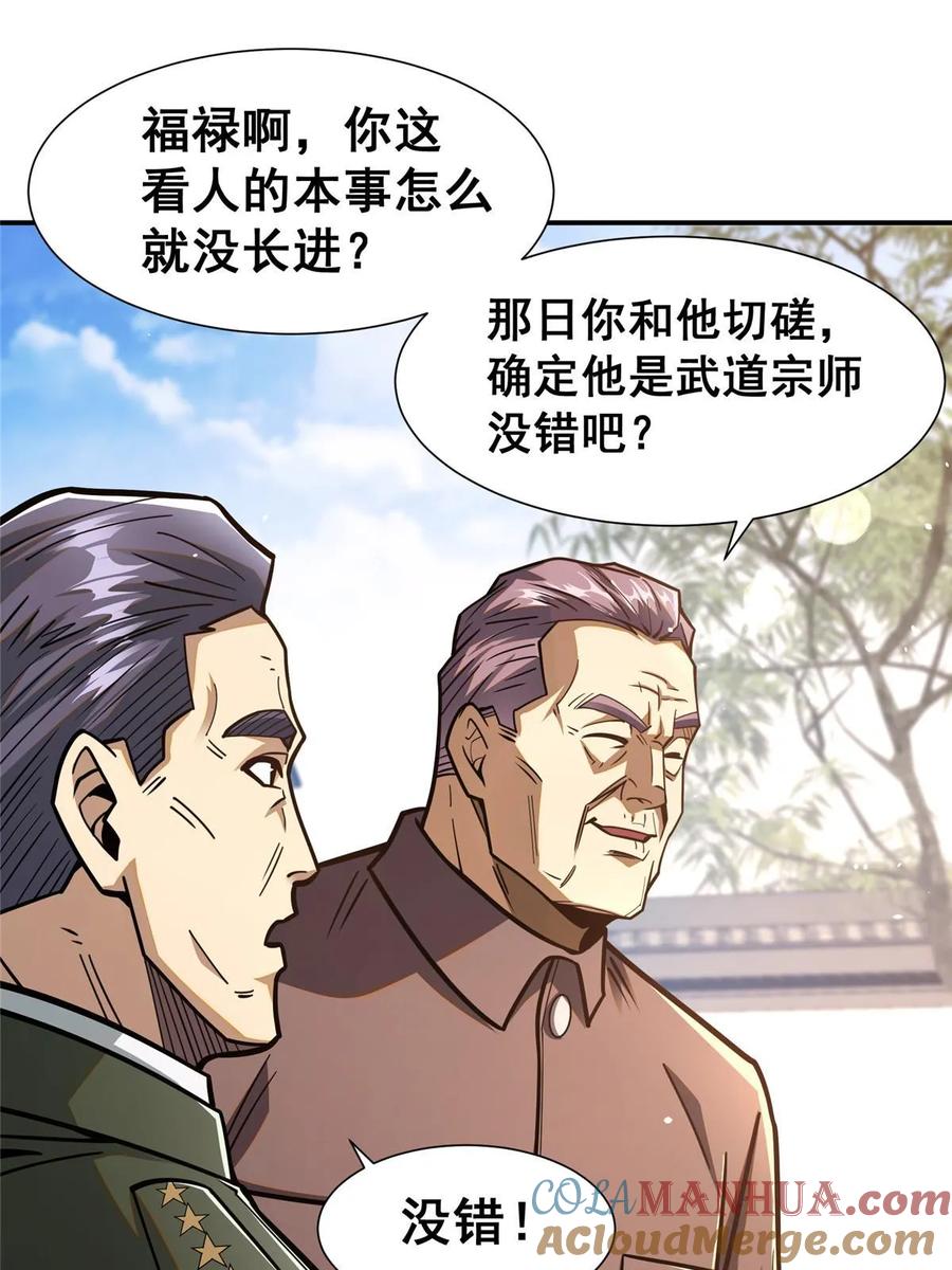 056大人物-都市极品医神-破界互动（第19张）