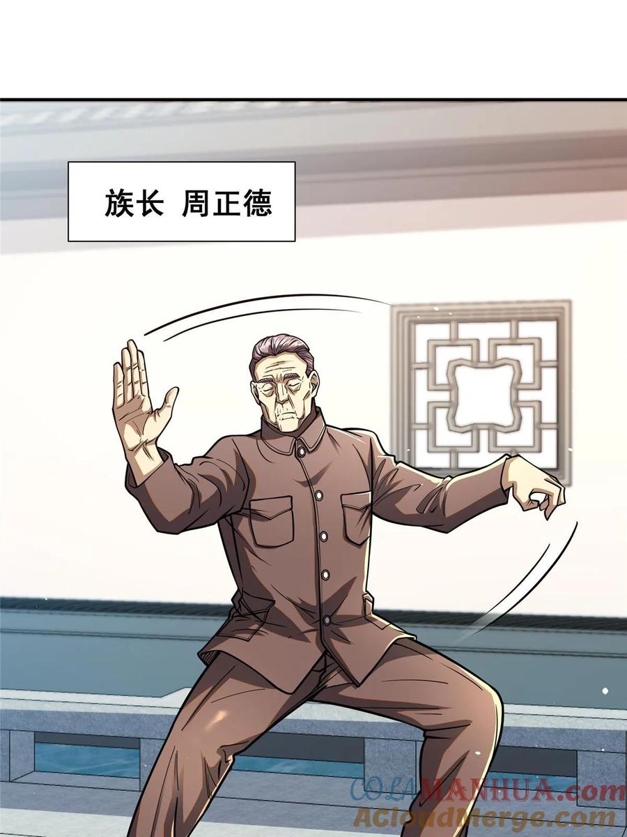 056大人物-都市极品医神-破界互动（第4张）