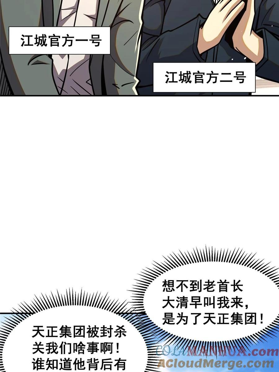 056大人物-都市极品医神-破界互动（第13张）
