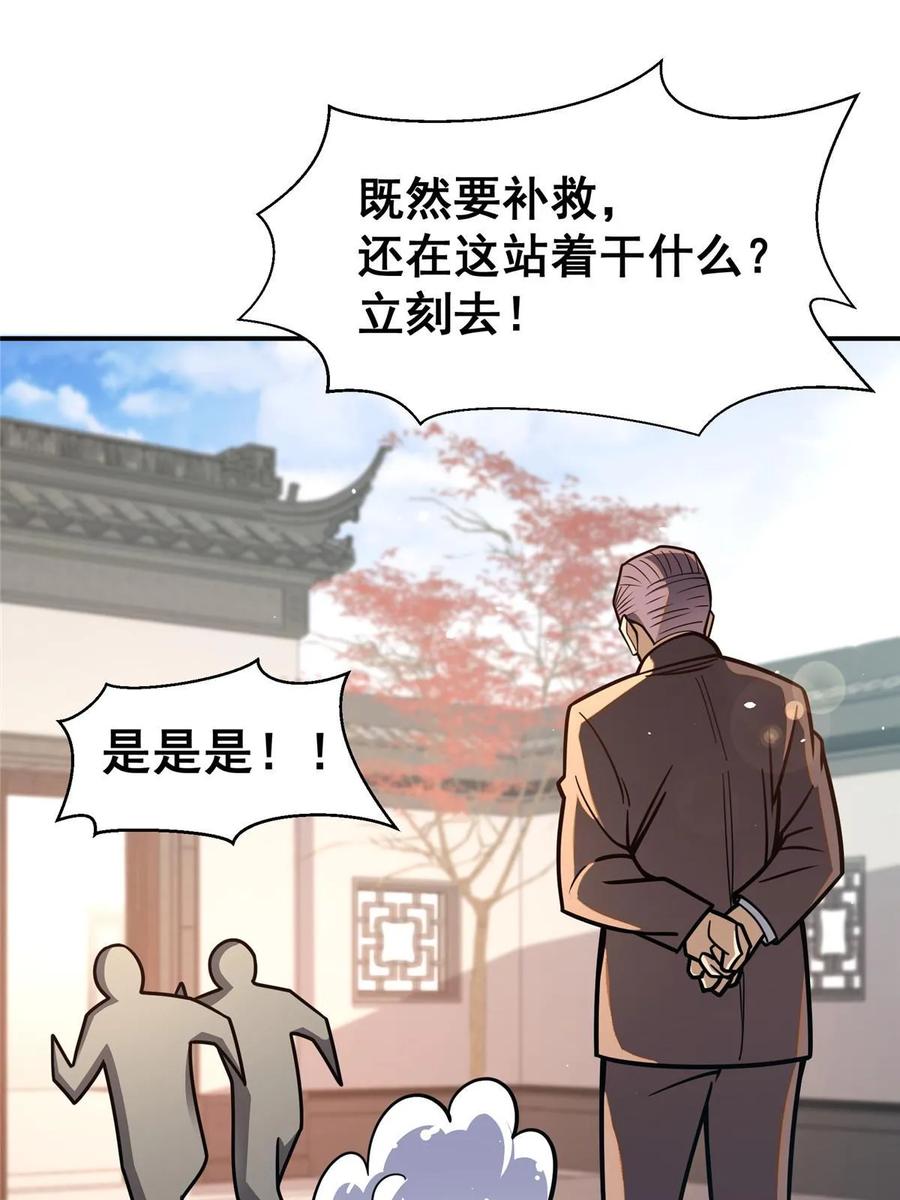 056大人物-都市极品医神-破界互动（第15张）