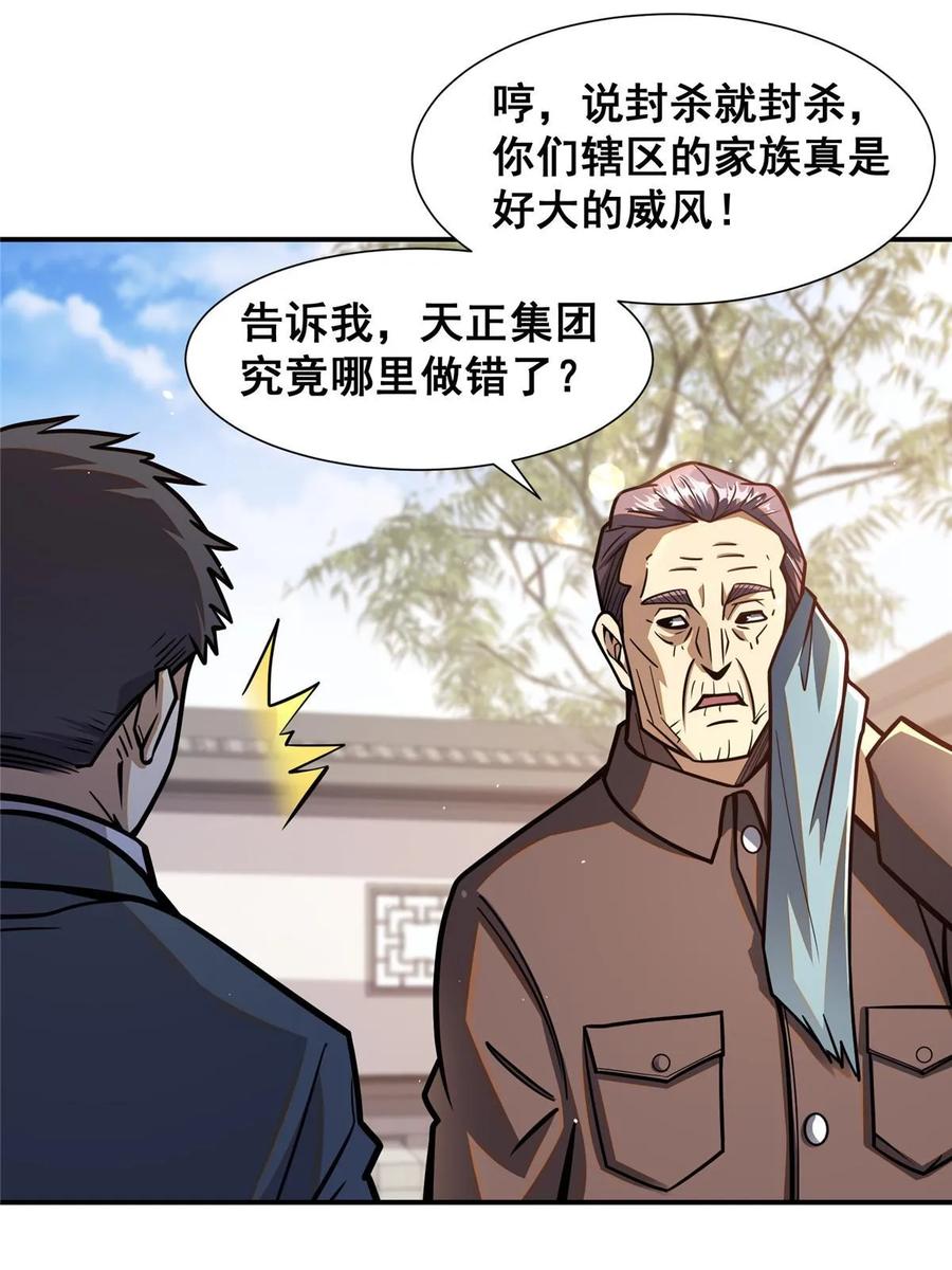 056大人物-都市极品医神-破界互动（第11张）