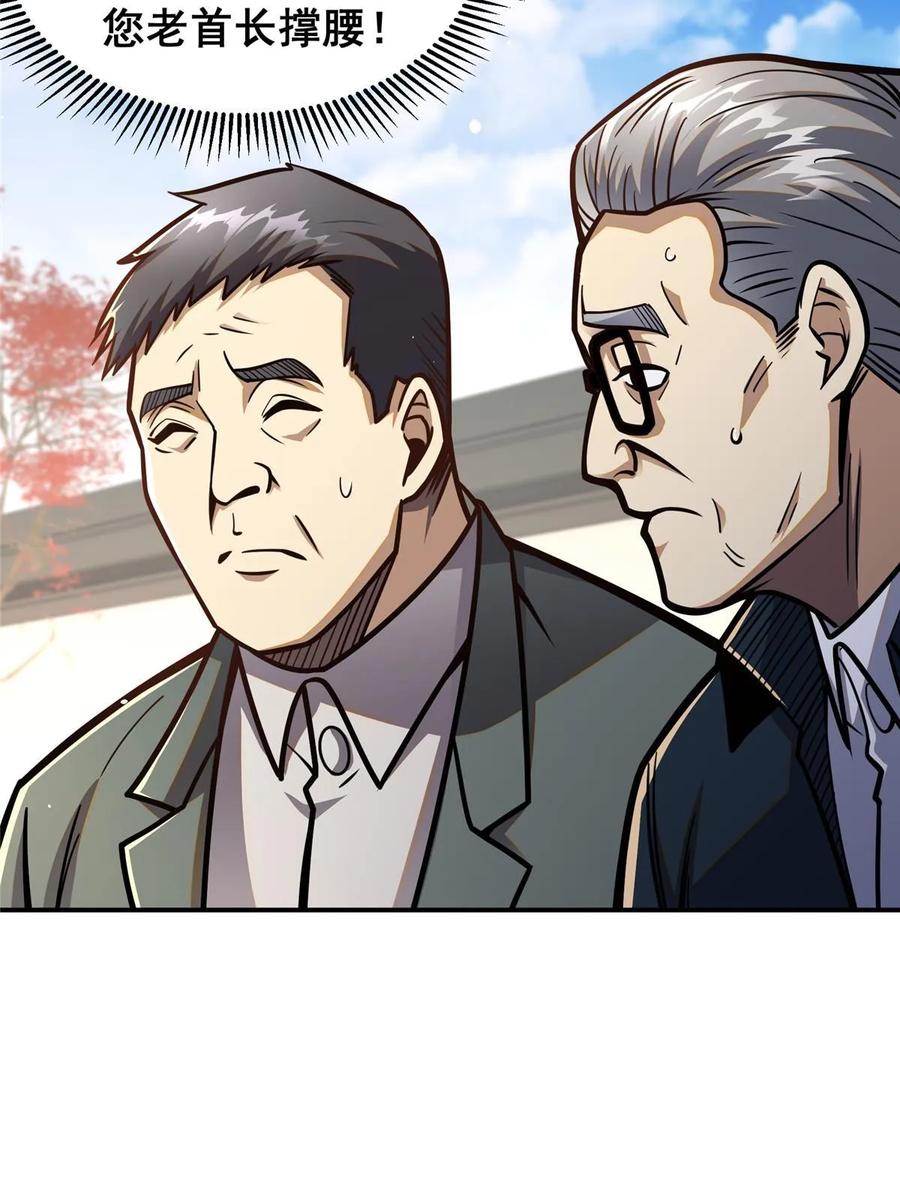 056大人物-都市极品医神-破界互动（第14张）