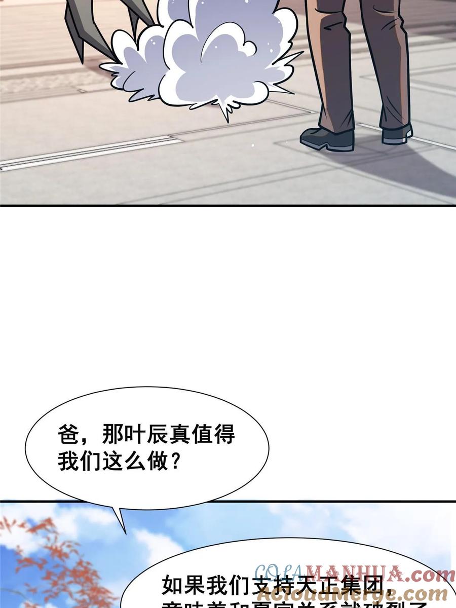 056大人物-都市极品医神-破界互动（第16张）
