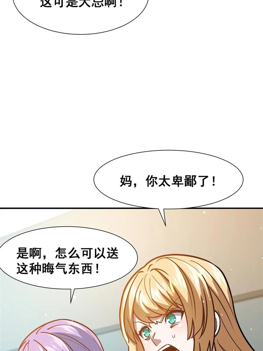 057散财童子-都市极品医神-破界互动（第20张）